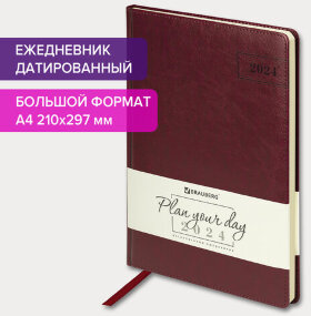 Ежедневник датированный 2024 БОЛЬШОЙ ФОРМАТ 210х297 мм А4, BRAUBERG "Imperial", под кожу, бордо, 114780