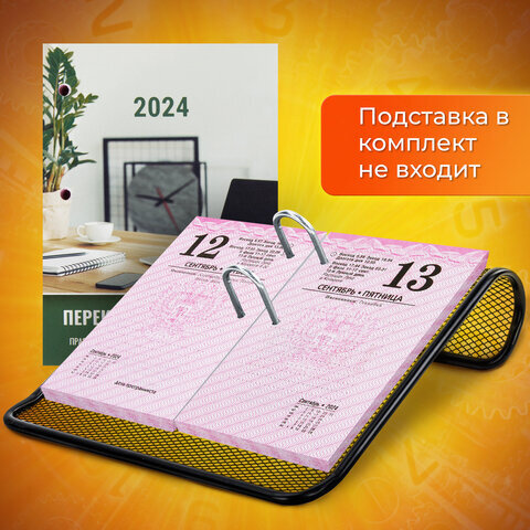 Календарь настольный перекидной 2024 г., 160 л., блок офсет, цветной, 2 краски, STAFF, "ОФИСНЫЙ", 115256