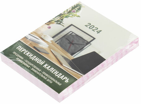 Календарь настольный перекидной 2024 г., 160 л., блок офсет, цветной, 2 краски, STAFF, "ОФИСНЫЙ", 115256