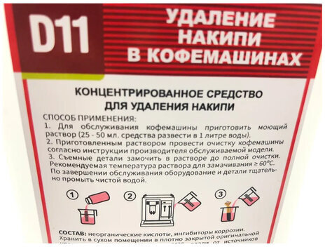 Средство от накипи для кофемашин CAFEDEM D11, жидкость, 1000 мл, 30050, CD-D11-F2-L1