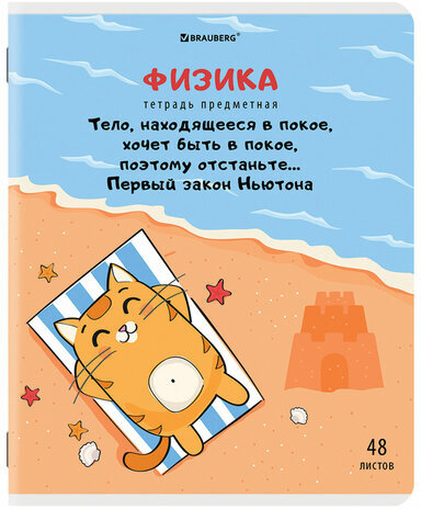 Тетрадь предметная "КОТ-ЭНТУЗИАСТ" 48 л., TWIN-лак, ФИЗИКА, клетка, подсказ, BRAUBERG, 404566