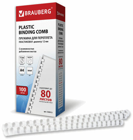 Пружины пластиковые для переплета, КОМПЛЕКТ 100 шт., 12 мм (для сшивания 56-80 л.), белые, BRAUBERG, 530913