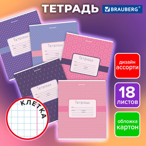 Тетрадь 18 л. BRAUBERG, клетка, обложка картон, CUTE PATTERN, 107293