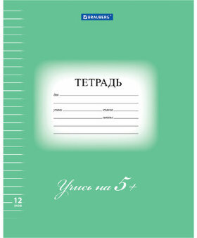 Тетрадь 12 л. BRAUBERG ЭКО &quot;5-КА&quot;, линия, обложка плотная мелованная бумага, ЗЕЛЕНАЯ, 104763
