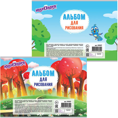 Альбом для рисования, А4, 24 листа, скоба, обложка картон, ЮНЛАНДИЯ, 202х285 мм, "Лисята" (2 вида), 105057