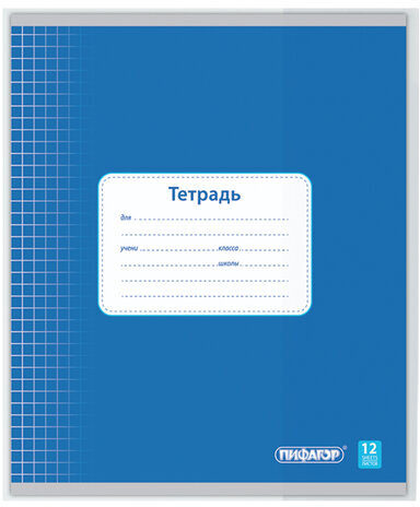 Обложка ПВХ для тетради и дневника ПИФАГОР, прозрачная, плотная, 100 мкм, 210х350 мм, 227479