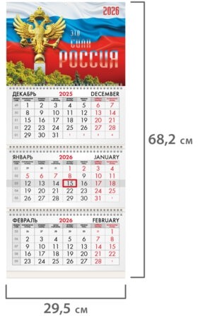 Календарь квартальный на 2026 г., 3 блока, 3 гребня, бегунок, офсет, BRAUBERG, "Символика РФ2", 116755