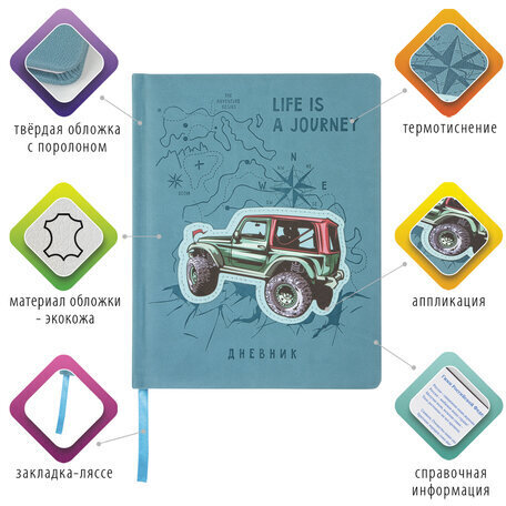 Дневник 1-11 класс 48 л., кожзам (твердая с поролоном), тиснение аппликация, BRAUBERG, "ДЖИП", 105977