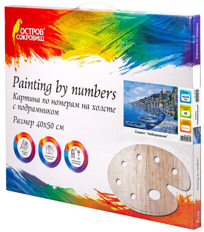 Картина по номерам 40х50 см, ОСТРОВ СОКРОВИЩ "Набережная", на подрамнике, акриловые краски, 3 кисти, 662463