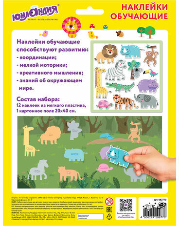 Наклейки обучающие тематические из EVA "Животные Африки", 20х40 см, многоразовые, ЮНЛАНДИЯ, 663770