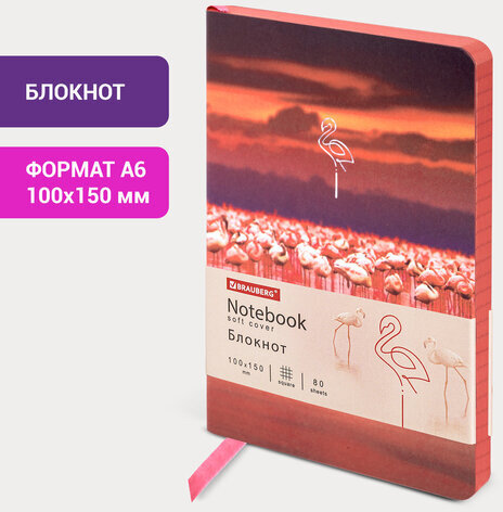 Блокнот МАЛЫЙ ФОРМАТ (100х150 мм) А6, BRAUBERG VISTA "Flamingo", под кожу, гибкий, тиснение фольга, 80 л., 112099