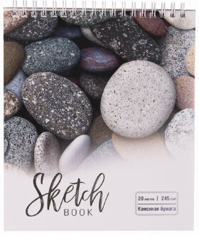 Скетчбук, каменная бумага 245 г/м2, 170х195 мм, 20 л., гребень, подложка, холодная фольга, &quot;Камни&quot;, 98610