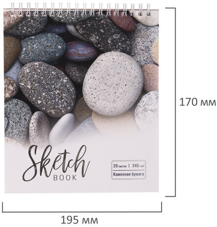 Скетчбук, каменная бумага 245 г/м2, 170х195 мм, 20 л., гребень, подложка, холодная фольга, "Камни", 98610