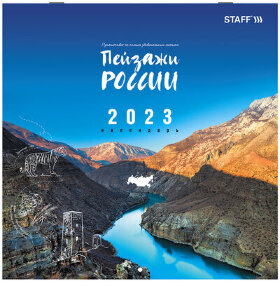 Календарь настенный перекидной 2023 г., 12 листов, 30х30 см, &quot;ПЕЙЗАЖИ РОССИИ&quot;, STAFF, 114282