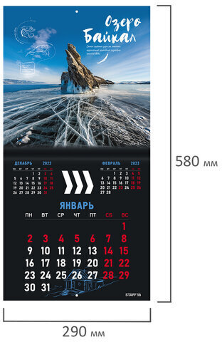 Календарь настенный перекидной 2023 г., 12 листов, 30х30 см, "ПЕЙЗАЖИ РОССИИ", STAFF, 114282
