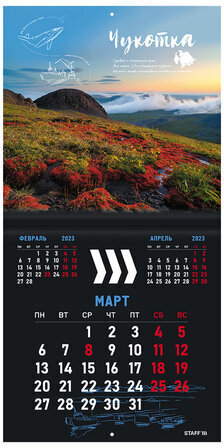 Календарь настенный перекидной 2023 г., 12 листов, 30х30 см, "ПЕЙЗАЖИ РОССИИ", STAFF, 114282
