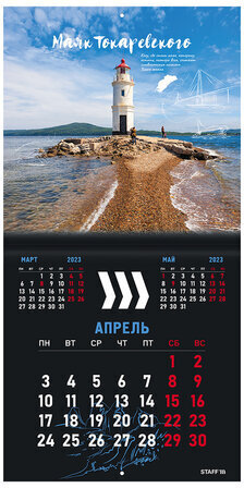 Календарь настенный перекидной 2023 г., 12 листов, 30х30 см, "ПЕЙЗАЖИ РОССИИ", STAFF, 114282