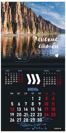 Календарь настенный перекидной 2023 г., 12 листов, 30х30 см, "ПЕЙЗАЖИ РОССИИ", STAFF, 114282