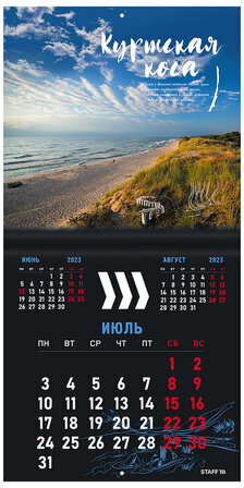 Календарь настенный перекидной 2023 г., 12 листов, 30х30 см, "ПЕЙЗАЖИ РОССИИ", STAFF, 114282