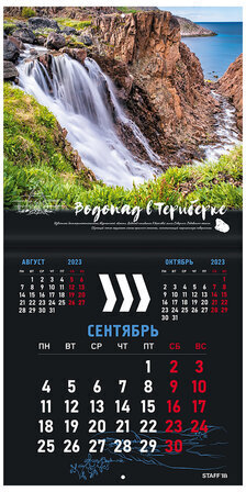 Календарь настенный перекидной 2023 г., 12 листов, 30х30 см, "ПЕЙЗАЖИ РОССИИ", STAFF, 114282