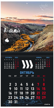 Календарь настенный перекидной 2023 г., 12 листов, 30х30 см, "ПЕЙЗАЖИ РОССИИ", STAFF, 114282