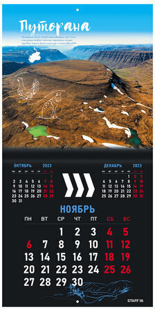 Календарь настенный перекидной 2023 г., 12 листов, 30х30 см, "ПЕЙЗАЖИ РОССИИ", STAFF, 114282