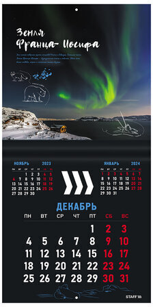 Календарь настенный перекидной 2023 г., 12 листов, 30х30 см, "ПЕЙЗАЖИ РОССИИ", STAFF, 114282