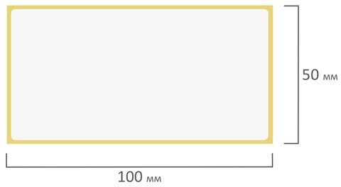 Этикетка термотрансферная ПОЛУГЛЯНЕЦ (100х50 мм), 500 этикеток в ролике, 115610
