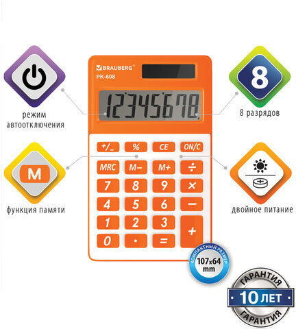Калькулятор карманный BRAUBERG PK-608-RG (107x64 мм), 8 разрядов, двойное питание, ОРАНЖЕВЫЙ, 250522