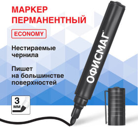 Маркер перманентный ОФИСМАГ ECONOMY, ЧЕРНЫЙ, круглый наконечник 3 мм, 152484