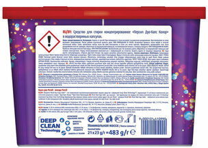 Средство для стирки в капсулах 21 шт. PERSIL (Персил) "Power caps Color", 2465300