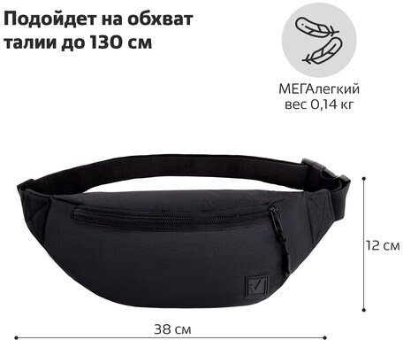 Сумка на пояс BRAUBERG RIO, два отделения, черная, 38х12х8см, 270822