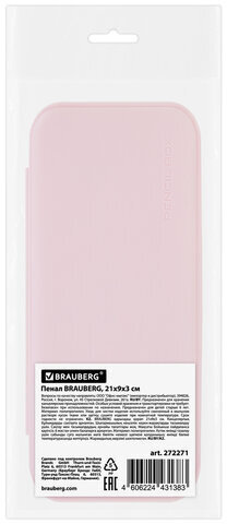 Пенал пластиковый BRAUBERG, пастельный розовый, наклейки в комплекте, 21х9х3 см, 272271