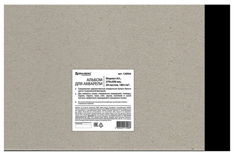 Альбом для акварели БОЛЬШОЙ ФОРМАТ, А3, ЗЕРНО, бел, 20 л., 180 г/м2, склейка, BRAUBERG ART CLASSIC, 128964