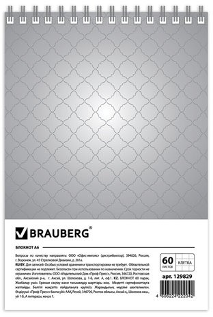 Блокнот МАЛЫЙ ФОРМАТ (97х145 мм) А6, 60 л., гребень, картон, клетка, BRAUBERG, "Люксовый блокнот", 129829