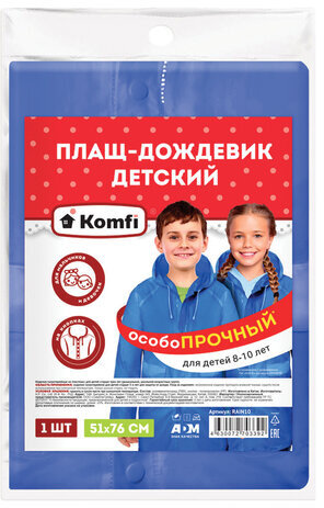 Плащ-дождевик для ребенка 8-10 лет на кнопках многоразовый, с карманами, прочный, ПВХ, синий, 26939