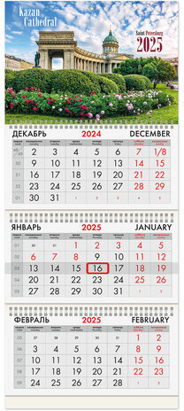 Календарь квартальный на 2025 г., 3 блока, 3 гребня, с бегунком, офсет, BRAUBERG, "Санкт-Петербург", 116091