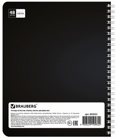 Тетрадь А5, 48 л., BRAUBERG, гребень, клетка, обложка картон, АБСТРАКЦИЯ, 403053