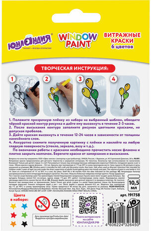 Краски витражные ЮНЛАНДИЯ, 6 ярких цветов, 6 туб по 10,5 мл, шаблоны, 191758