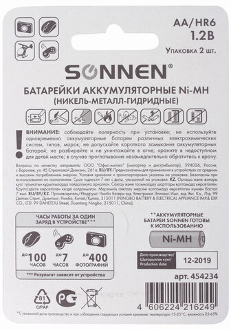 Батарейки аккумуляторные КОМПЛЕКТ 2 шт., SONNEN, АА (HR6), Ni-Mh, 2100 mAh, в блистере, 454234