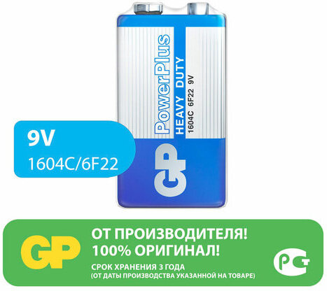 Батарейка 1 шт. GP PowerPlus, Крона (6R61, 6F22, 1604S), солевая, в плёнке, 1604CEBRA-2