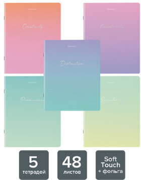 Тетради КОМПЛЕКТ 5 шт. А5, 48 л., BRAUBERG скоба, клетка, SoftTouch, фольга, &quot;Inspiration&quot;, 404399
