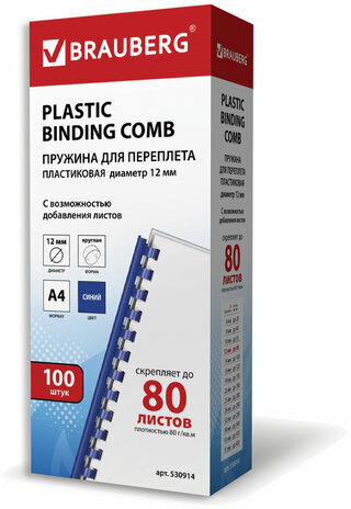 Пружины пластиковые для переплета, КОМПЛЕКТ 100 шт., 12 мм (для сшивания 56-80 л.), синие, BRAUBERG, 530914