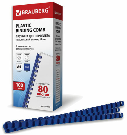 Пружины пластиковые для переплета, КОМПЛЕКТ 100 шт., 12 мм (для сшивания 56-80 л.), синие, BRAUBERG, 530914