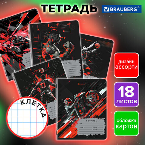 Тетрадь 18 л. BRAUBERG, клетка, обложка картон, MEN'S SPORT, 107294