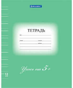 Тетрадь 12 л. BRAUBERG ЭКО "5-КА", узкая линия, обложка плотная мелованная бумага, ЗЕЛЕНАЯ, 104765