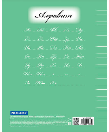 Тетрадь 12 л. BRAUBERG ЭКО "5-КА", узкая линия, обложка плотная мелованная бумага, ЗЕЛЕНАЯ, 104765