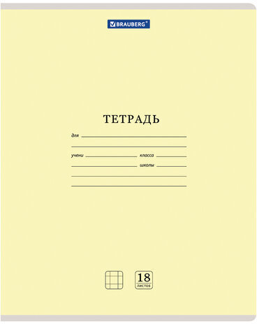 Тетрадь 18 л. BRAUBERG КЛАССИКА NEW клетка, обложка картон, ЖЕЛТАЯ, 105696