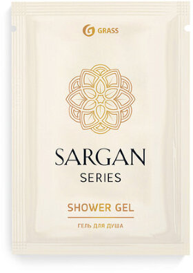 Гель для душа одноразовый 10 мл, КОМПЛЕКТ 500 шт., GRASS SARGAN, саше, флоупак, 125209