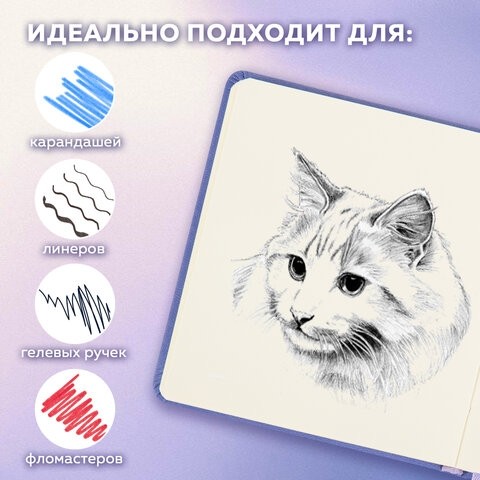 Скетчбук, слоновая кость 140 г/м2 120х120 мм, 80 л., КОЖЗАМ, резинка, BRAUBERG ART CLASSIC, пастель сиреневый, 116877